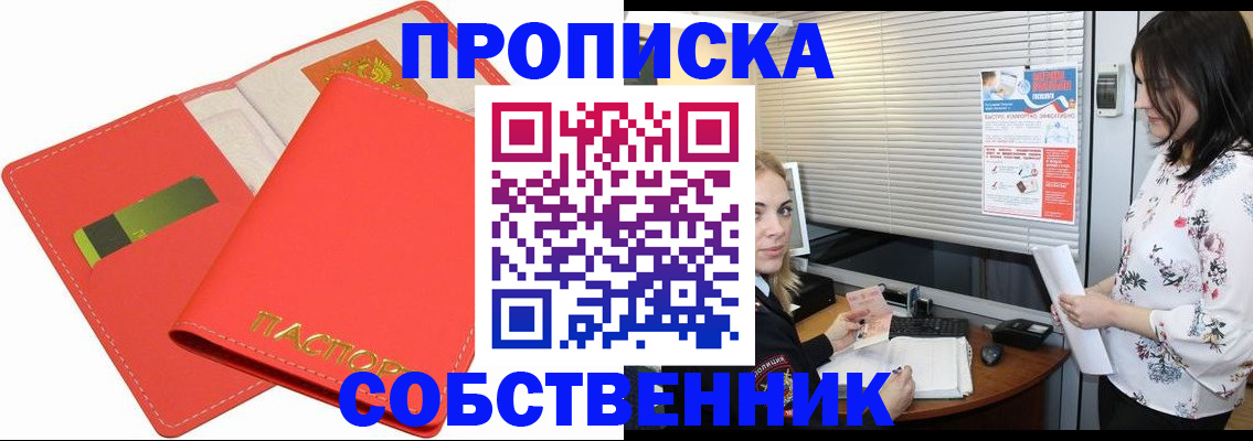 прописка ребенка в Абдулино